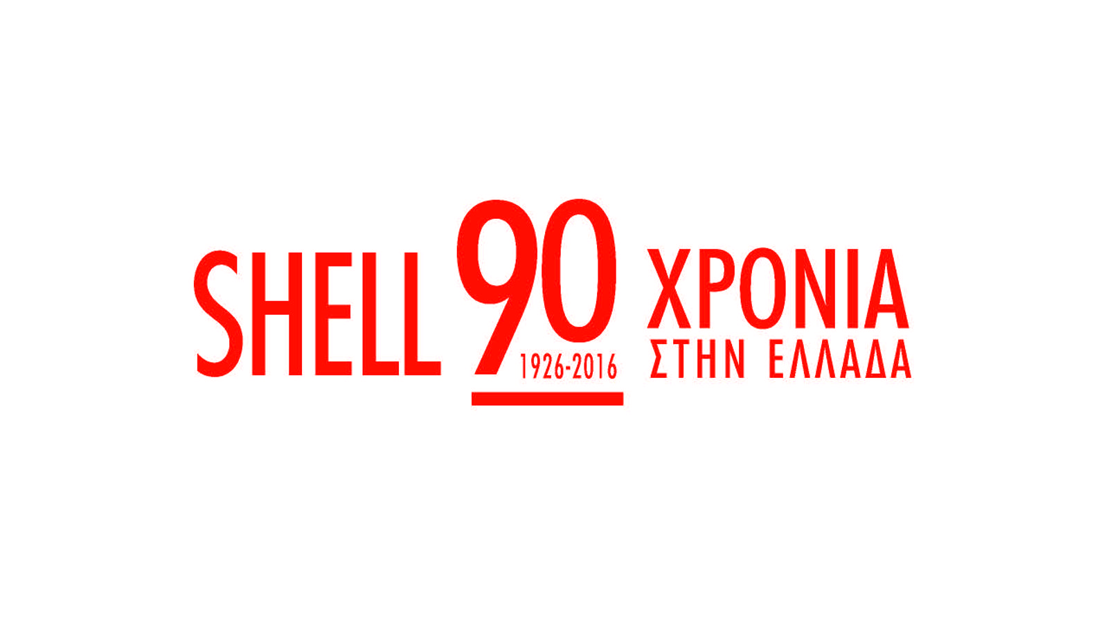 Μέσα στο 2016, το σήμα «Shell» συμπληρώνει 90 έτη εμπορικής πορείας στην ελληνική αγορά.