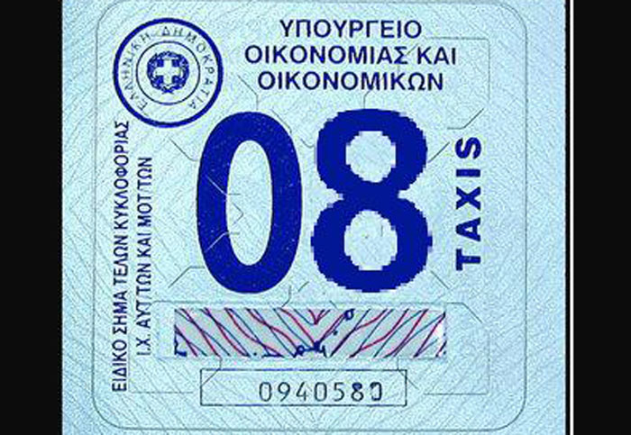 Προθεσμία μέχρι τις 4/1/2008 για τους οδηγούς