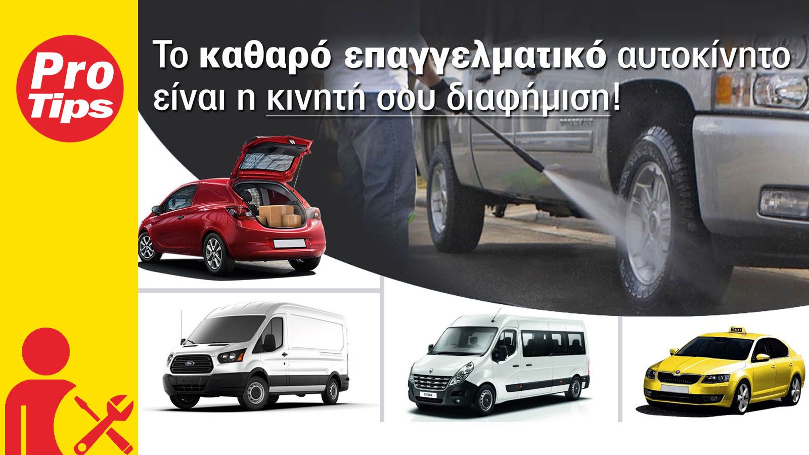 Πλυντήρια 4 Αστέρων!
