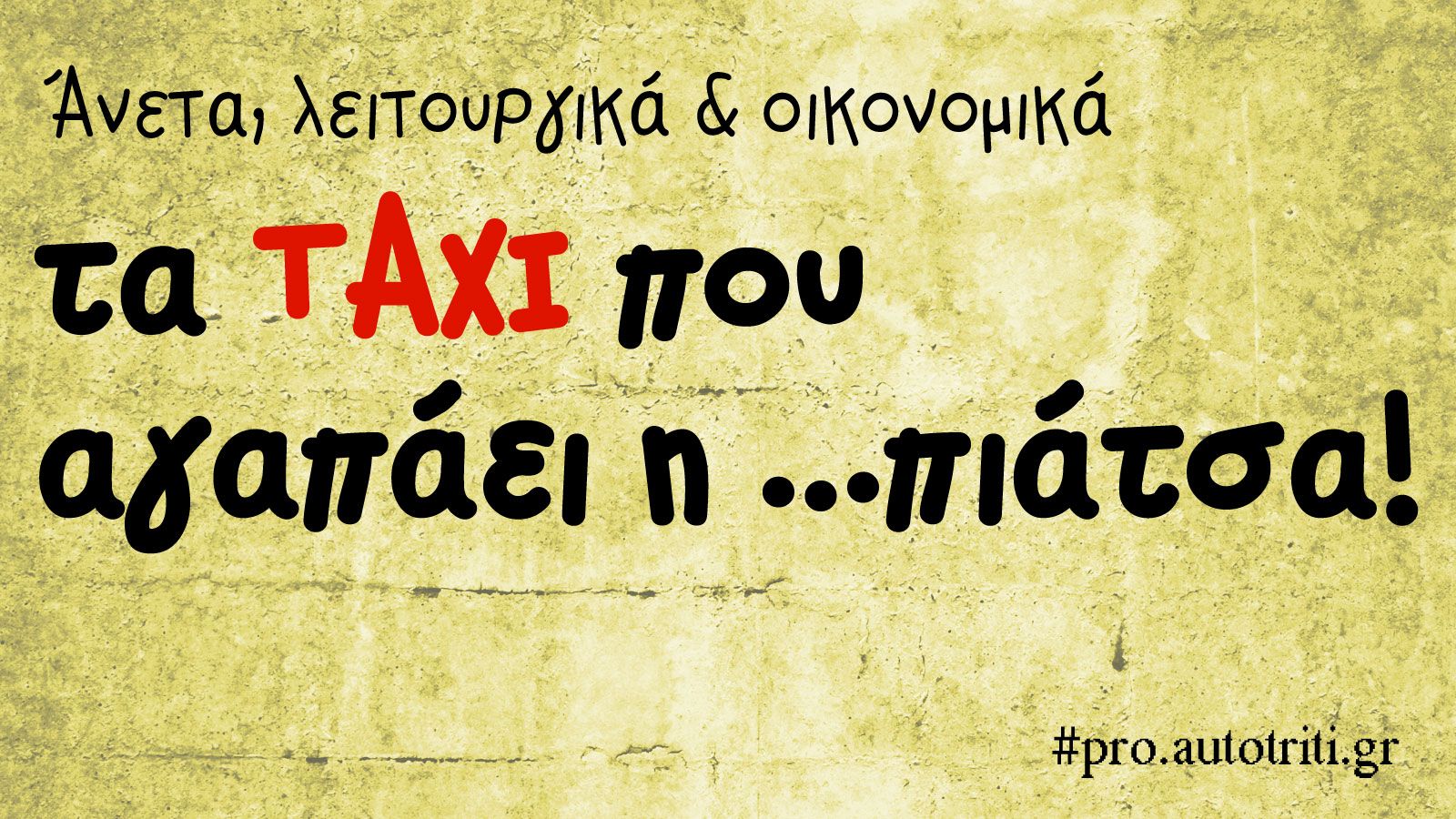 Τα 5 Best Seller Taxi μοντέλα!