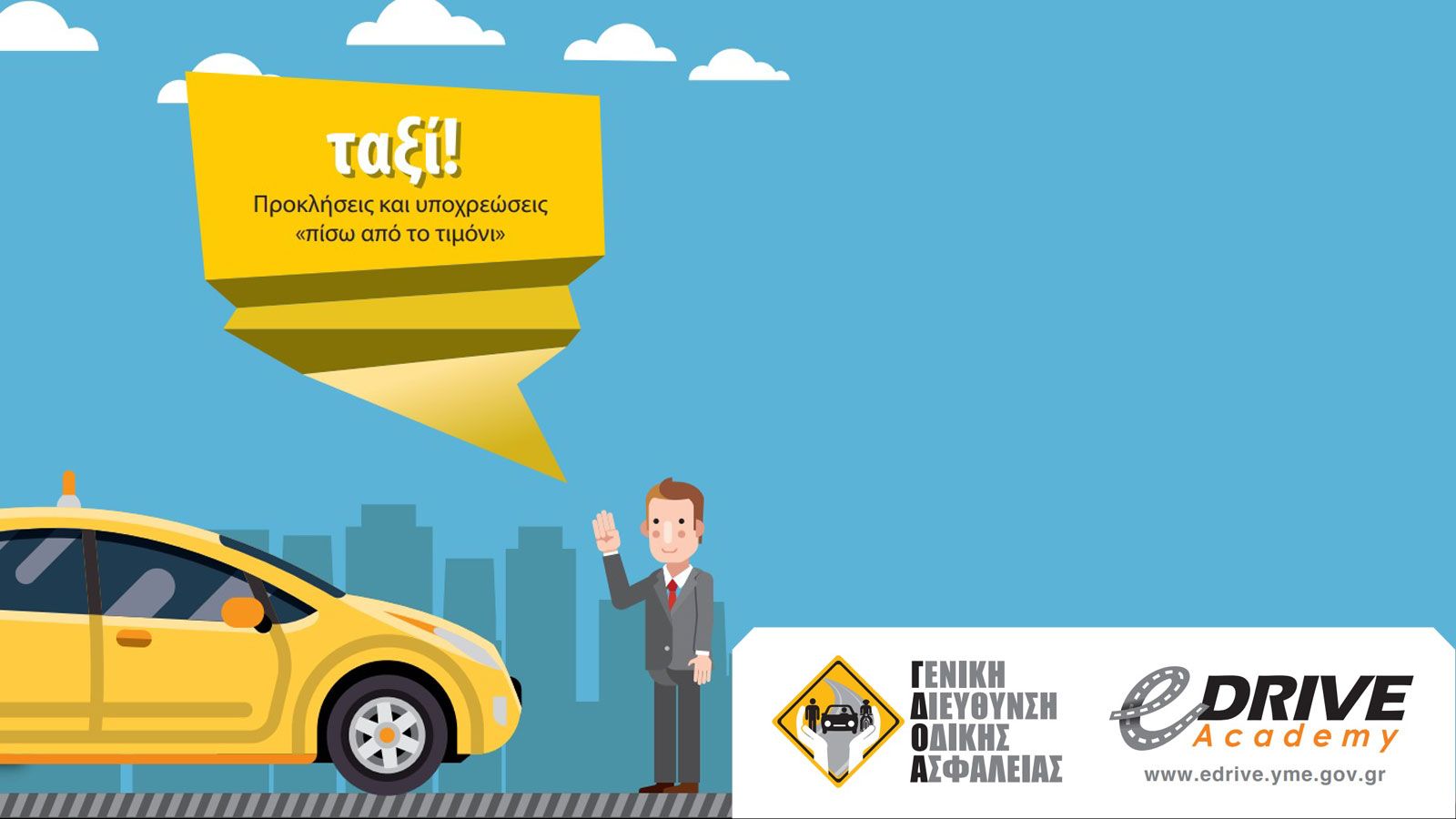 e-Drive Academy: Νέα πλατφόρμα για αυτοκινητιστές