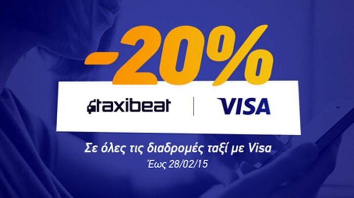 Μέσω της συνεργασίας της με την VISA, η εφαρμογή Taxibeat προσφέρει έκπτωση 20% σε όλες τις διαδρομές κατά τη διάρκεια του Φεβρουαρίου.