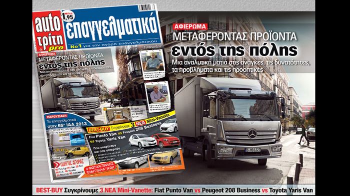 Στο νέο Auto Τρίτη Επαγγελματικά φιλοξενούμε ειδικά αφιερώματα στις αστικές μεταφορές προϊόντων και τις υπεραστικές μεταφορές επιβατών.