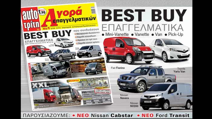 Το νέο τεύχος του Auto Τρίτη Αγορά Επαγγελματικών κυκλοφορεί με πληρέστατη ύλη για τις αγορές των ελαφρών και βαρέων επαγγελματικών οχημάτων.