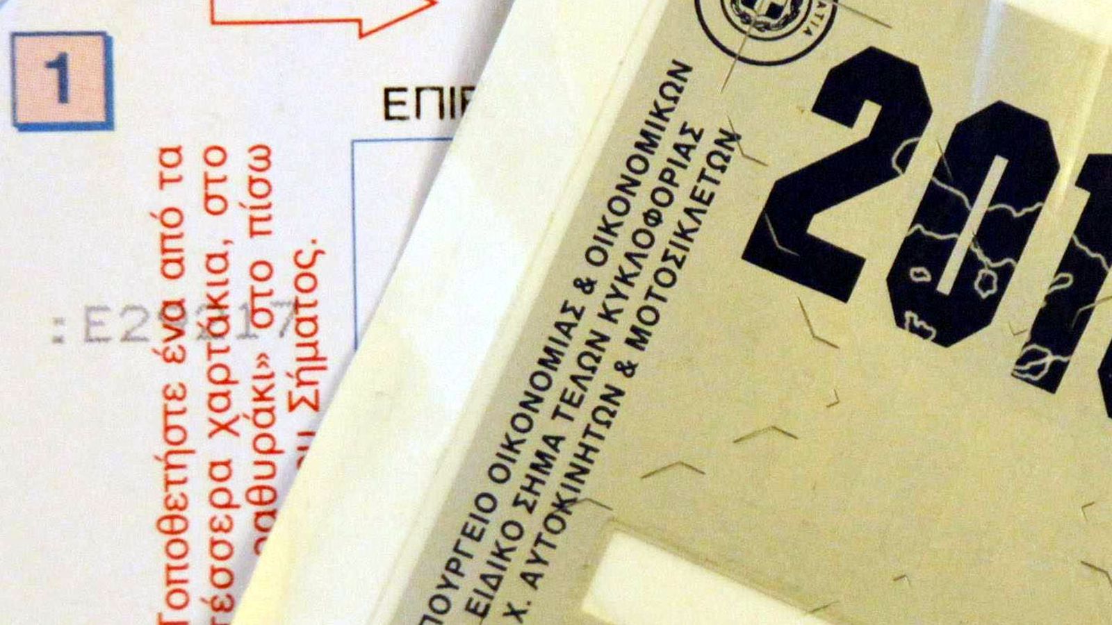 Ενημερωθείτε για τα νέα Τέλη Κυκλοφορίας των ελαφρών και βαρέων επαγγελματικών οχημάτων που θα ισχύσουν για το 2019. 