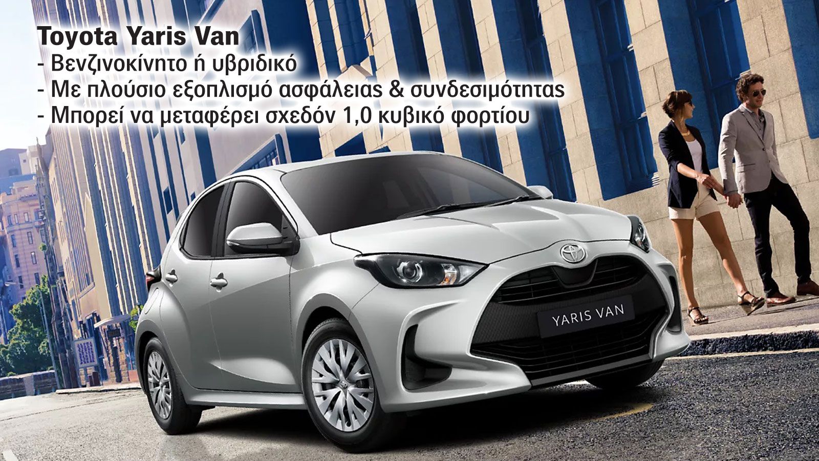 Yaris Van: Πόσο καλό είναι το Μικρό Van της Toyota Professional;