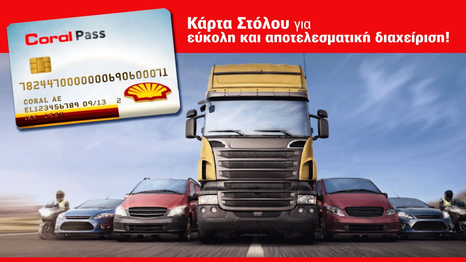 Αποτελεσματική διαχείριση των μεταφορικών εξόδων!