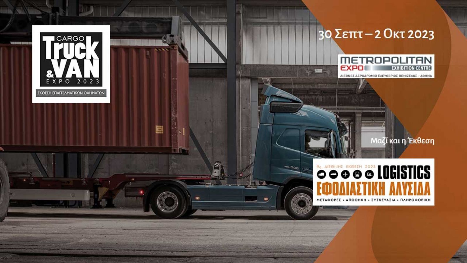 Cargo Truck & Van 2023: Η έκθεση για τον Έλληνα Επαγγελματία