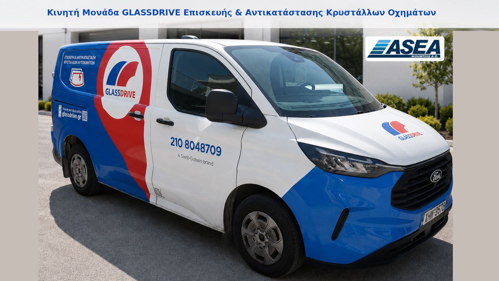 Α.Σ.Ε.Α. ΜΟΥΜΤΖΗΣ Α.Ε.: Κινητή Μονάδα GLASSDRIVE Επισκευής & Αντικατάστασης Κρυστάλλων