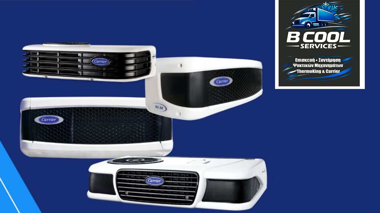 B COOL SERVICES: Ο ειδικός στη λειτουργία ψυκτικών μηχανημάτων!