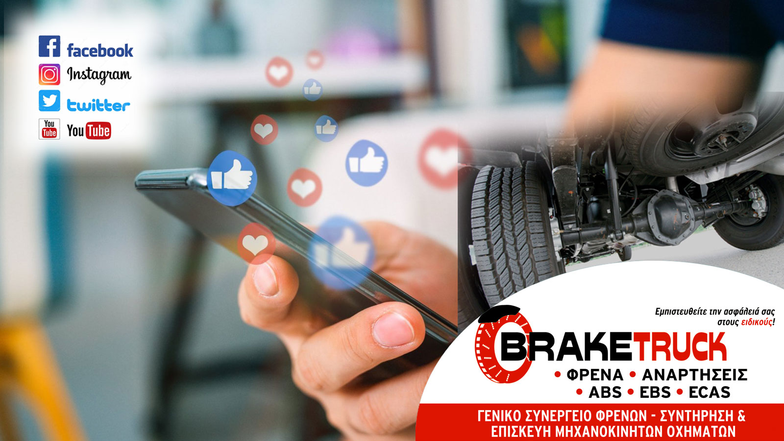 Τι λένε όσοι πάνε για Service Φρένων στην Braketruck!