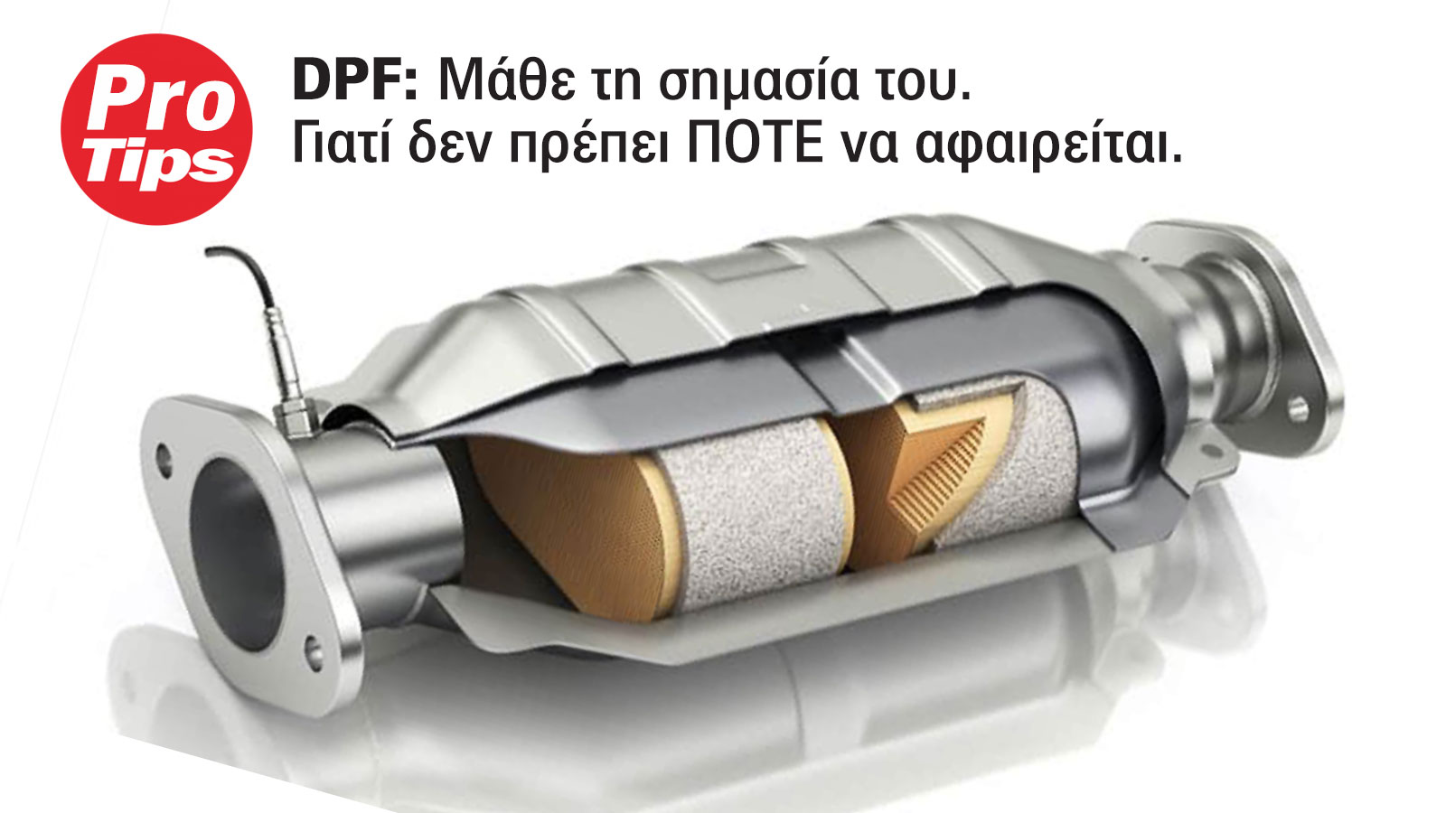 Αυτά είναι τα μυστικά του φίλτρου DPF για το diesel όχημά σου!