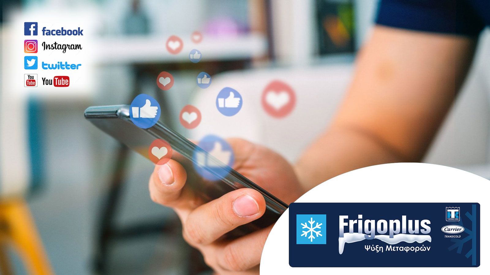 Frigo Plus: Ο ειδικός στη συντήρηση ψυκτικών μηχανημάτων!