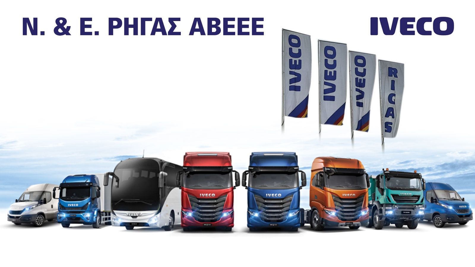 ΡΗΓΑΣ ΑΒΕΕΕ: Εξουσιοδοτημένο συνεργείο IVECO στο Ρέντη