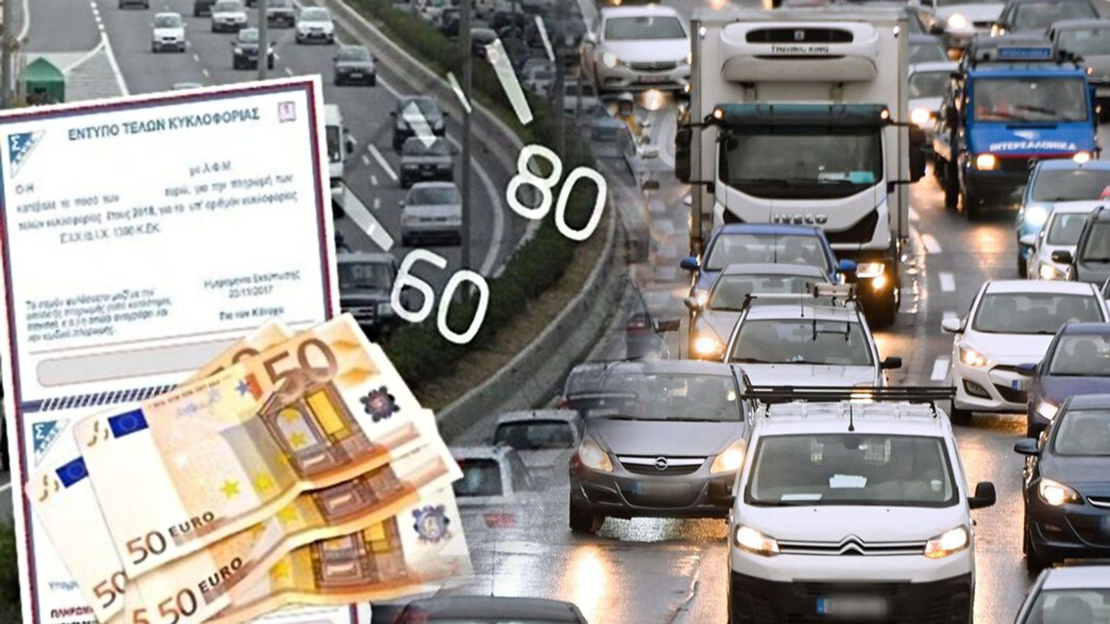 Τα Τέλη Κυκλοφορίας επαγγελματικών για το 2024