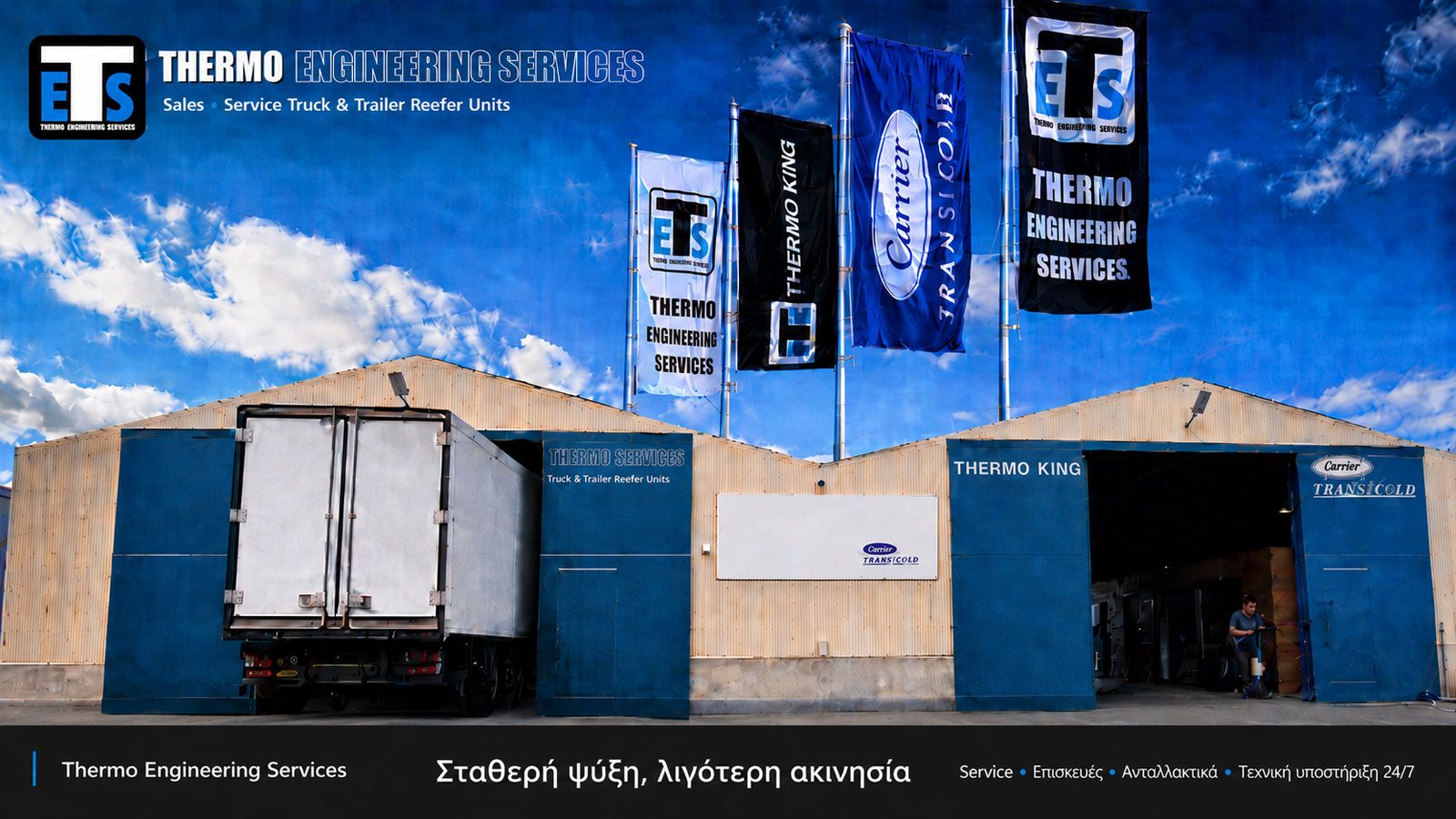 Thermo Engineering: Ο αξιόπιστος συνεργάτης στη ψύξη μεταφορών