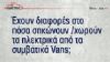 Πόσο φορτίο μπορούν να μεταφέρουν όλα τα Vans της αγοράς! 