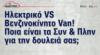 Ηλεκτρικό ή Βενζινοκίνητο Van; Ποια είναι τα Συν και Πλην για την δουλειά σας; 