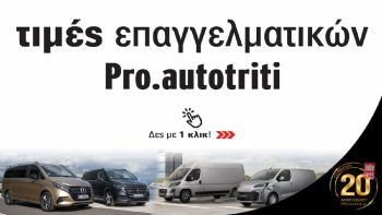 Tιμές επαγγελματικών: Pick-Up - Van