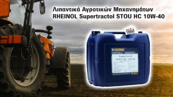Λιπαντικά Αγροτικών Μηχανημάτων Rheinol Supertractol STOU HC 10W-40