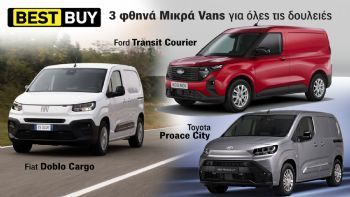 Μικρά –diesel- Vans με τιμή κάτω από 30 χιλ. ευρώ! 