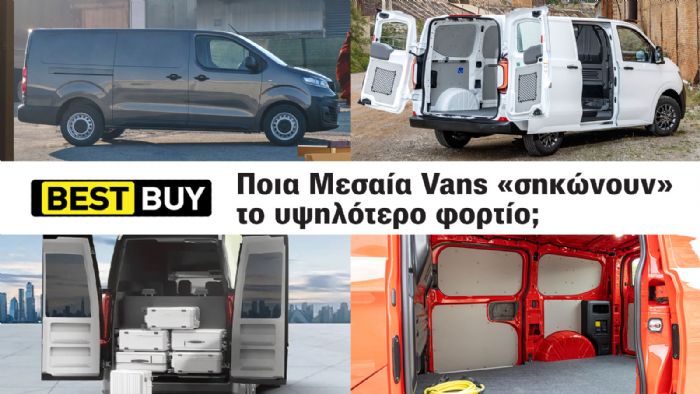 Πόσο βαριά φορτία μπορούν να μεταφέρουν τα Μεσαία Vans; 
