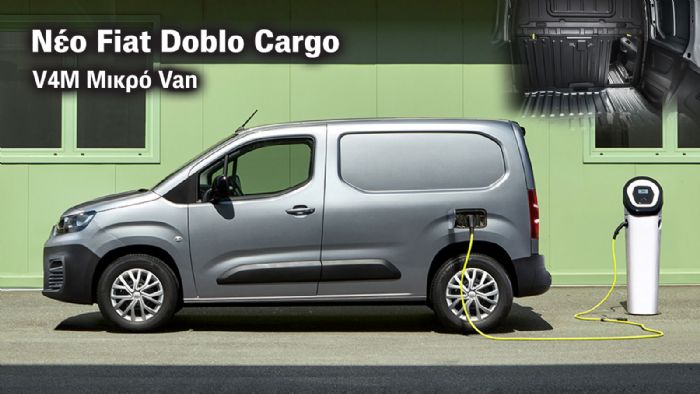 ΝΕΟ Fiat Doblo Cargo: Μια Value4money επιλογή στα Μικρά Vans! 