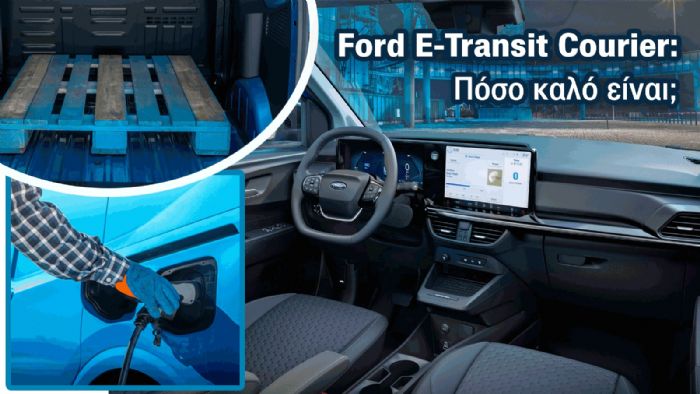 Ford E-Transit Courier: Ήρθε για να σε «βάλει στην πρίζα»! 