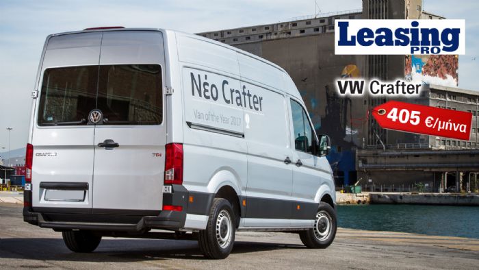 VAN με Leasing: VW Crafter με 5ετή εγγύηση & 405 ευρώ/μήνα!
