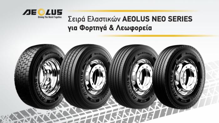 AEOLUS NEO Series για φορτηγά & λεωφορεία 