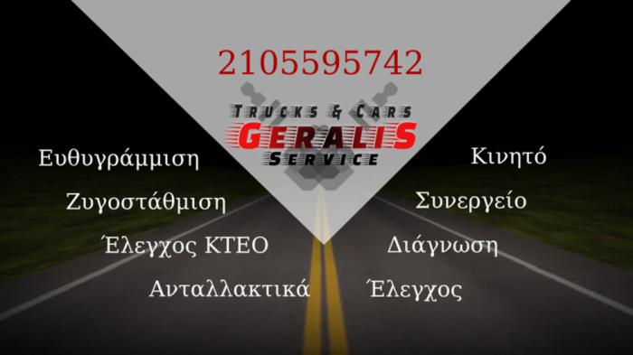GERALIS TRUCKS & CARS SERVICE