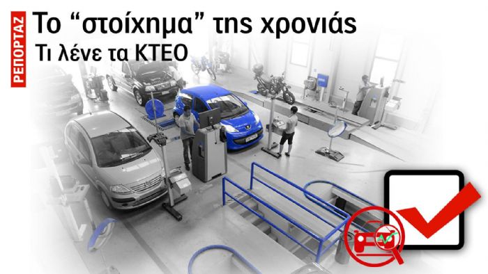 Το «στοίχημα» της χρονιάς!