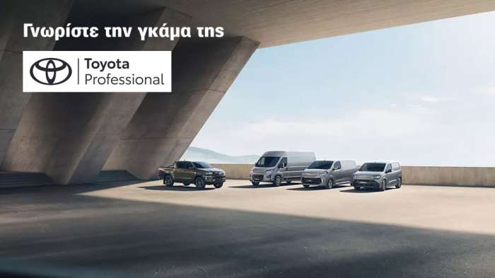 Toyota Παπαδαμαντίου: Top εξυπηρέτηση για επαγγελματίες! 