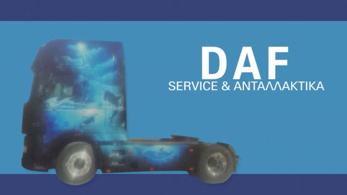 Βασικό μέλημα της Daf Service ΑΦΟΙ ΧΑΤΖΗΣΤΑΜΑΤΙΟΥ είναι η βελτίωση συνεχώς των υπηρεσιών και η άμεση εξυπηρέτηση των πελατών.