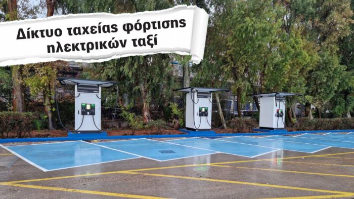 ZAP Taxi Club: Νέος σταθμός ταχείας φόρτισης στον Πειραιά 