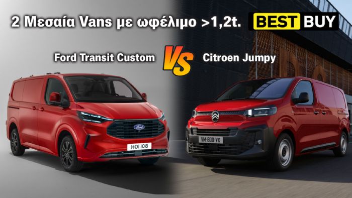 Transit Custom VS Jumpy: Μεσαία Vans με μεγάλο ωφέλιμο φορτίο  