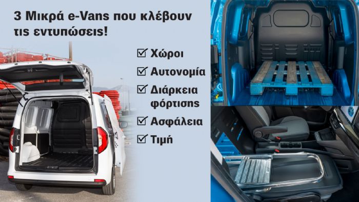 Μικρά & Ηλεκτρικά Vans πόλης: E-Transit Courier VS E-Doblo VS eCitan 