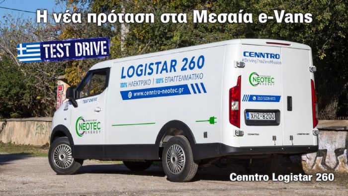 Cenntro Logistar 260: Οδηγούμε το νέο Μεσαίο e-Van!  