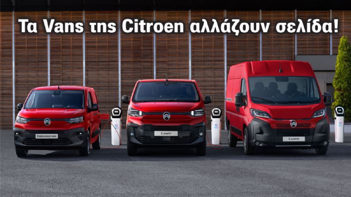 Τα νέα Citroen Vans είναι εδώ!  