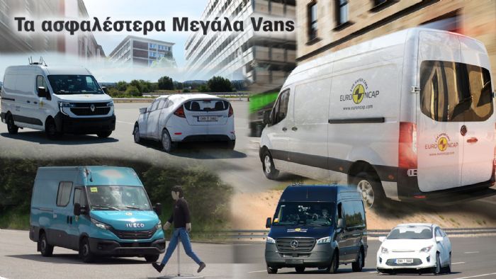 Ποια Μεγάλα Vans ξεχωρίζουν σε ασφάλεια;  