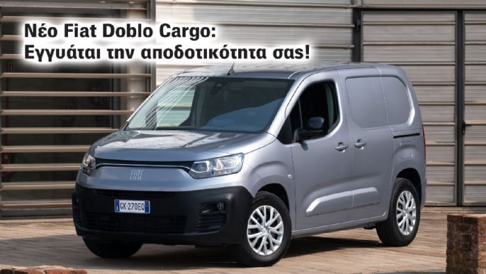 Fiat Doblo Cargo: Το «δεξί» χέρι του σύγχρονου επαγγελματία 