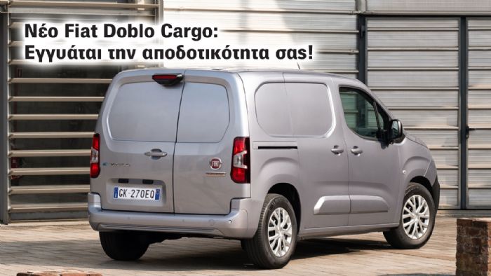 Fiat Doblo Cargo: Το «δεξί» χέρι του σύγχρονου επαγγελματία 