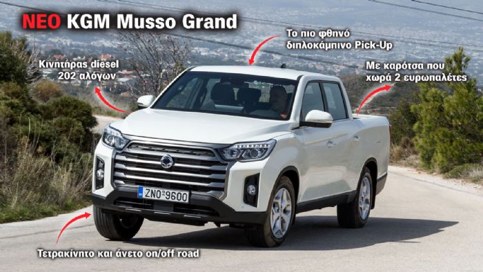 Οδηγούμε πρώτοι το νέο KGM Musso Grand Pick-Up! 