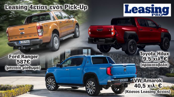 Pick-Up Leasing: Τι πρέπει να γνωρίζεις  