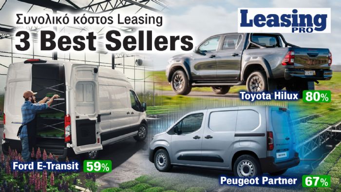 Ποιο είναι το Συνολικό Κόστος Leasing 3 Best-Sellers επαγγελματικών;  