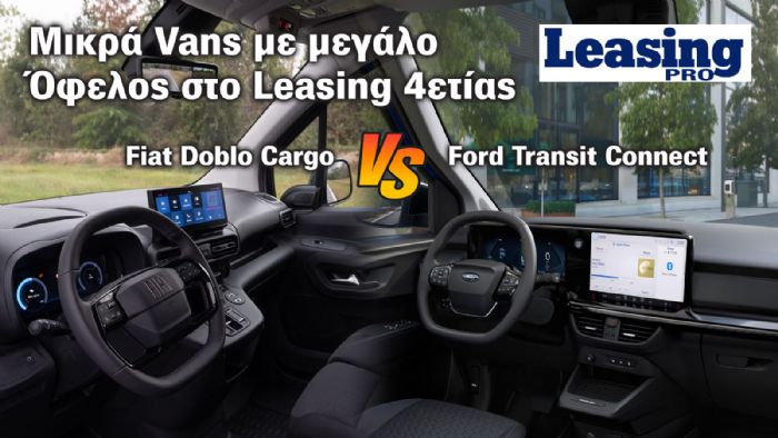 Leasing Μικρού Van: Διαφορές έως 7 χιλ. ευρώ στην 4ετία έναντι της λιανικής!  