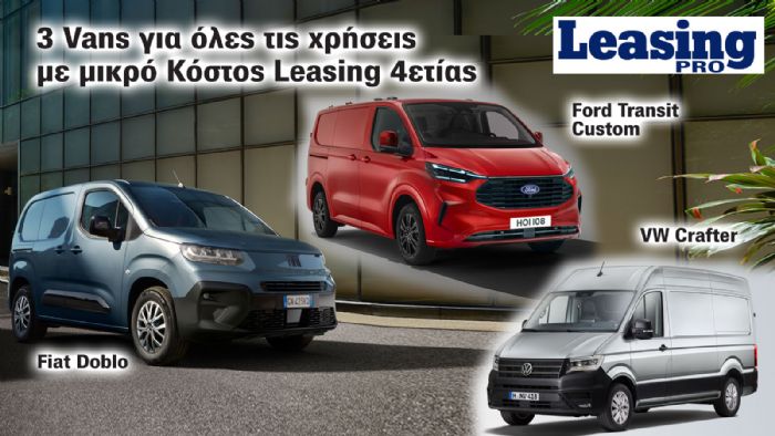 Leasing: Από όλα τα… Vans έχει ο μπαξές!  