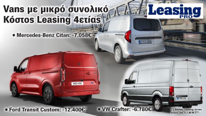 Κορυφαία Leasing Deals για Vans όλων των τύπων!  