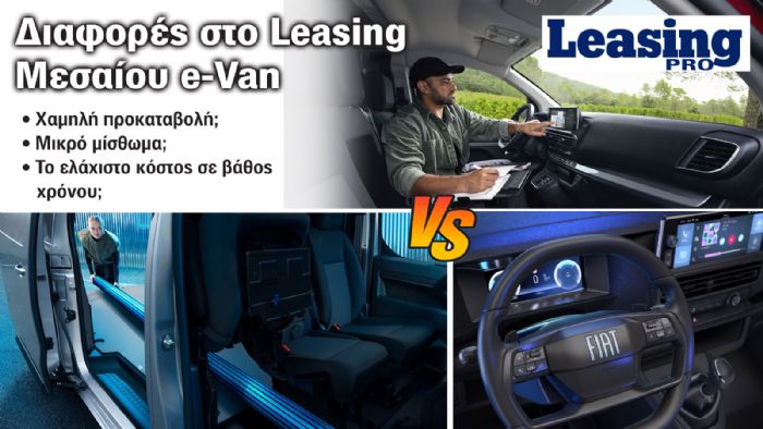 Leasing: Σημεία «κλειδιά» στην επιλογή Ηλεκτρικού Van 