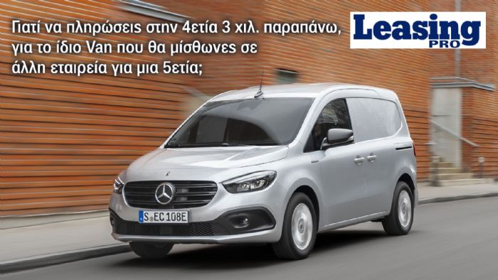 Η LeasePlan ζητά 3 χιλ. ευρώ παραπάνω στην 4ετία Leasing για το ίδιο Van που η Hertz το δίνει για 5 χρόνια 